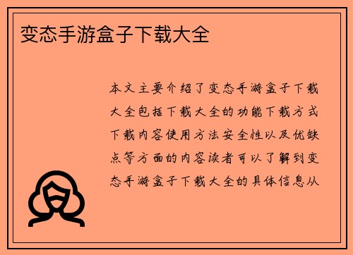 变态手游盒子下载大全
