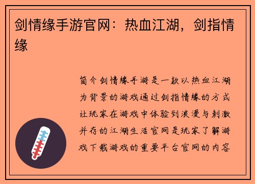 剑情缘手游官网：热血江湖，剑指情缘