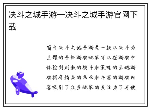 决斗之城手游—决斗之城手游官网下载