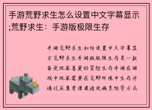 手游荒野求生怎么设置中文字幕显示;荒野求生：手游版极限生存