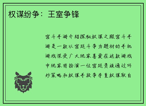 权谋纷争：王室争锋