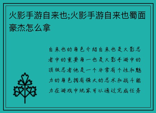 火影手游自来也;火影手游自来也蜀面豪杰怎么拿