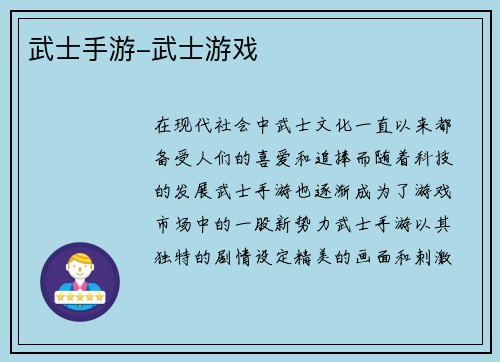 武士手游-武士游戏