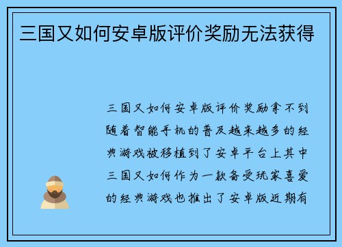 三国又如何安卓版评价奖励无法获得