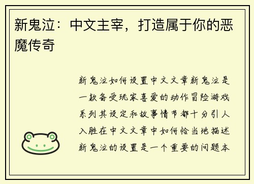 新鬼泣：中文主宰，打造属于你的恶魔传奇