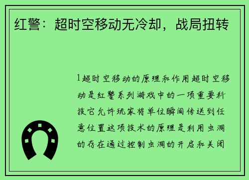 红警：超时空移动无冷却，战局扭转