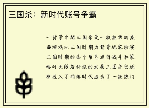 三国杀：新时代账号争霸