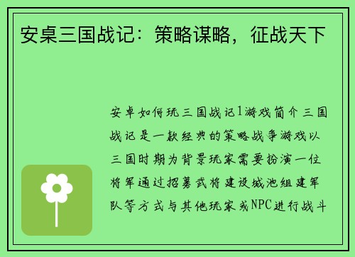 安桌三国战记：策略谋略，征战天下