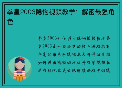 拳皇2003隐物视频教学：解密最强角色