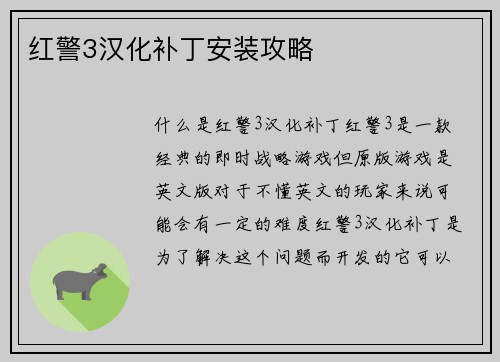 红警3汉化补丁安装攻略