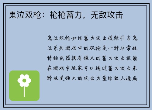 鬼泣双枪：枪枪蓄力，无敌攻击