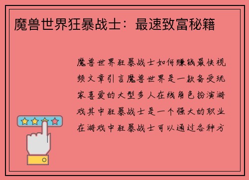 魔兽世界狂暴战士：最速致富秘籍