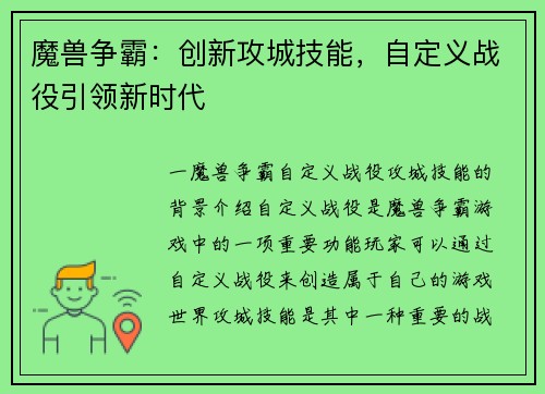 魔兽争霸：创新攻城技能，自定义战役引领新时代