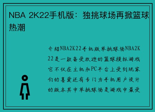 NBA 2K22手机版：独挑球场再掀篮球热潮