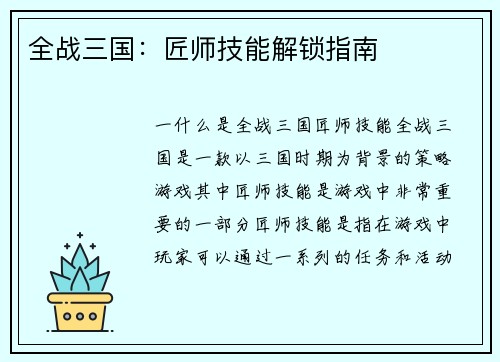 全战三国：匠师技能解锁指南