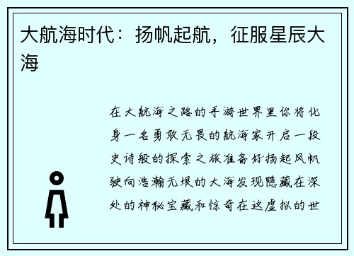 大航海时代：扬帆起航，征服星辰大海