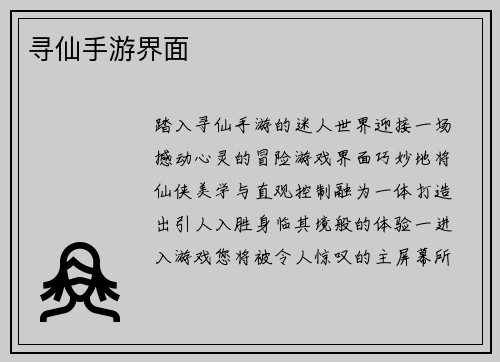 寻仙手游界面