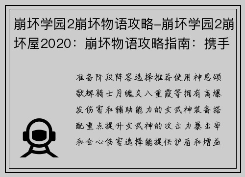 崩坏学园2崩坏物语攻略-崩坏学园2崩坏屋2020：崩坏物语攻略指南：携手迎战终焉之律者