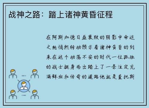 战神之路：踏上诸神黄昏征程