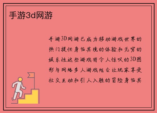 手游3d网游
