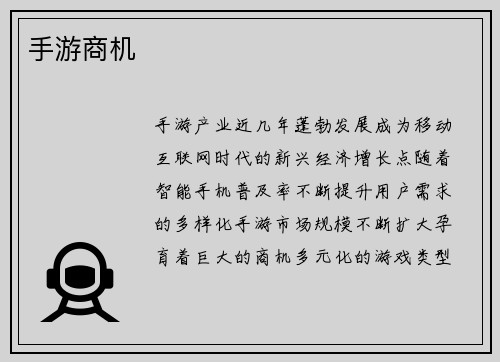 手游商机