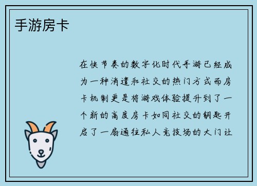 手游房卡