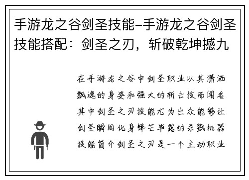 手游龙之谷剑圣技能-手游龙之谷剑圣技能搭配：剑圣之刃，斩破乾坤撼九霄