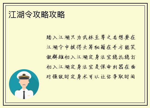 江湖令攻略攻略