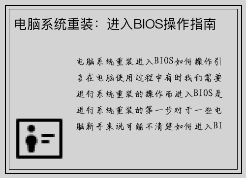 电脑系统重装：进入BIOS操作指南