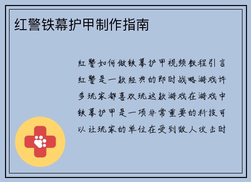 红警铁幕护甲制作指南