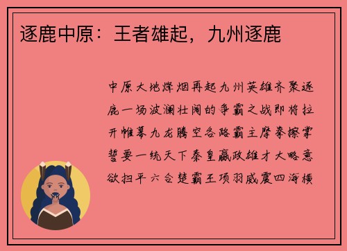 逐鹿中原：王者雄起，九州逐鹿