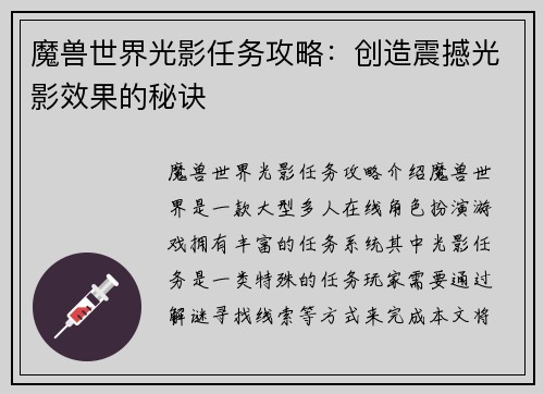 魔兽世界光影任务攻略：创造震撼光影效果的秘诀