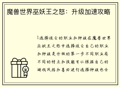 魔兽世界巫妖王之怒：升级加速攻略