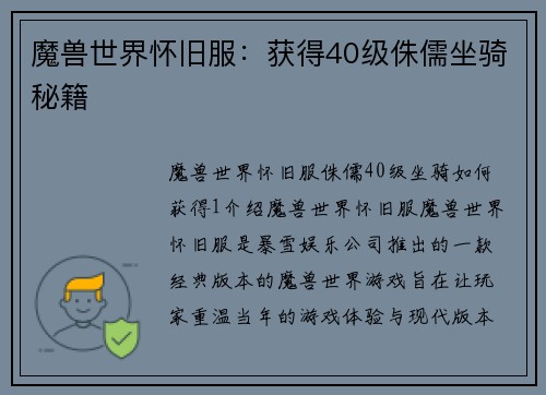 魔兽世界怀旧服：获得40级侏儒坐骑秘籍
