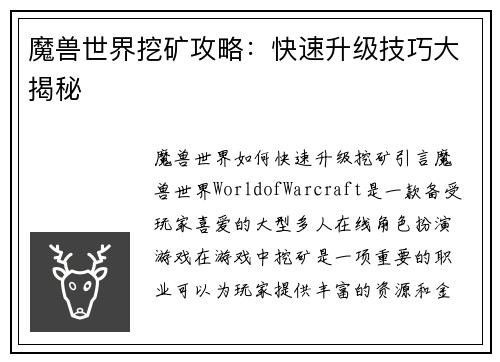 魔兽世界挖矿攻略：快速升级技巧大揭秘