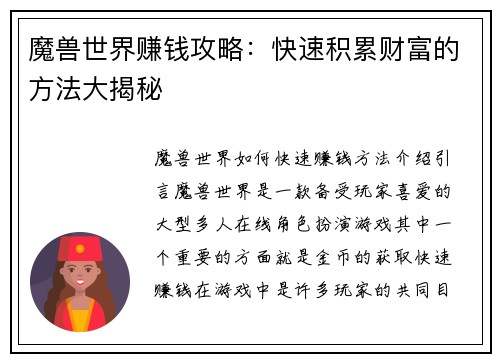 魔兽世界赚钱攻略：快速积累财富的方法大揭秘
