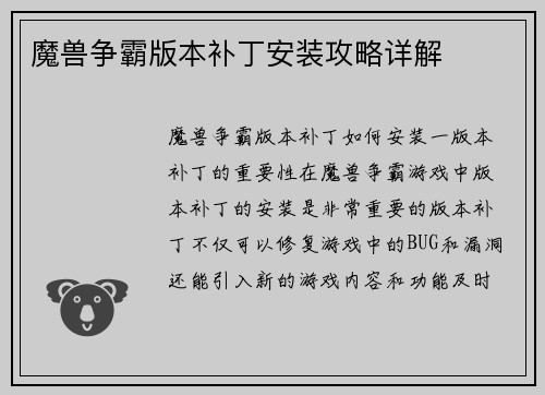 魔兽争霸版本补丁安装攻略详解
