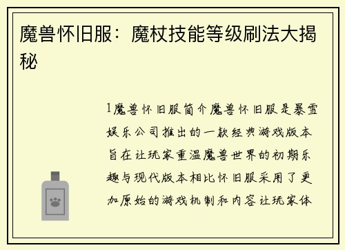 魔兽怀旧服：魔杖技能等级刷法大揭秘