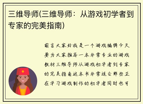 三维导师(三维导师：从游戏初学者到专家的完美指南)