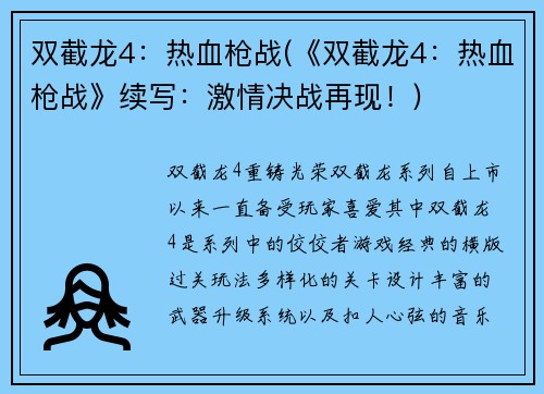 双截龙4：热血枪战(《双截龙4：热血枪战》续写：激情决战再现！)