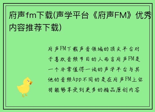 府声fm下载(声学平台《府声FM》优秀内容推荐下载)