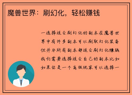 魔兽世界：刷幻化，轻松赚钱