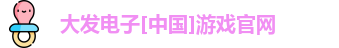 大发